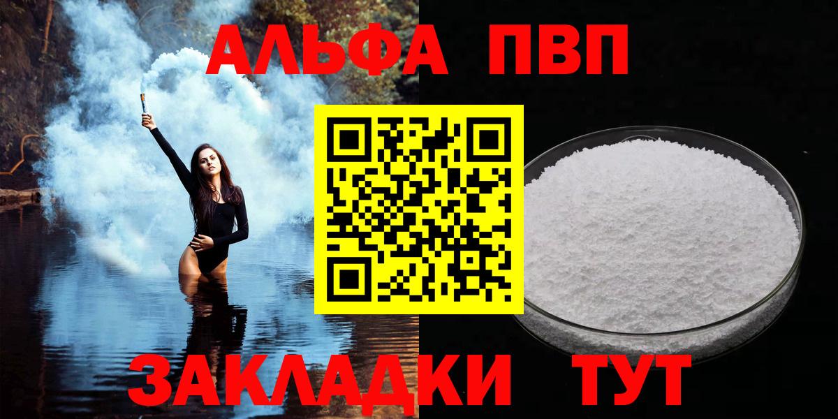 Alpha PVP Соль  Альфа ПВП  APVP мука  Коряжма  Вход с VPN 