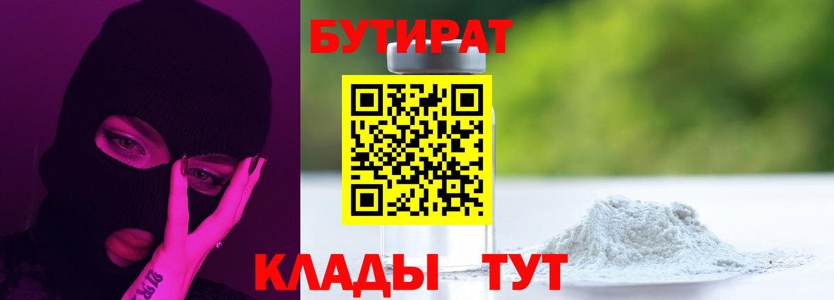 БУТИРАТ 1.4BDO  Вход с VPN  Коряжма 