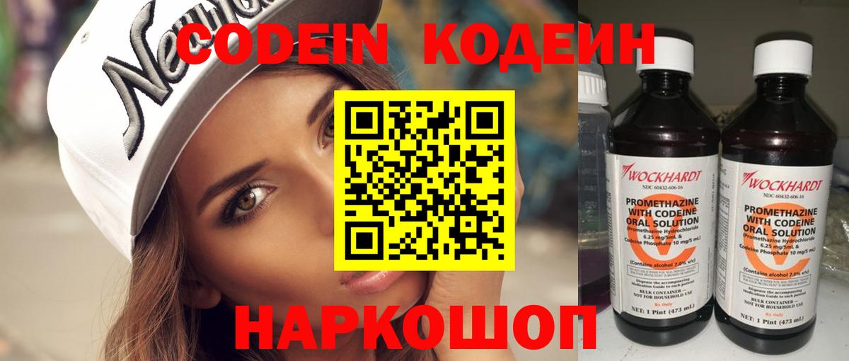 Кодеиновый сироп Lean Purple Drank  Вход с VPN  Коряжма 