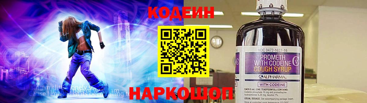 Кодеин Purple Drank Коряжма