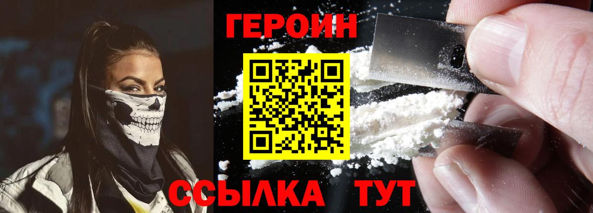 Героин  ГЕРОИН Heroin  Вход с VPN  Коряжма 