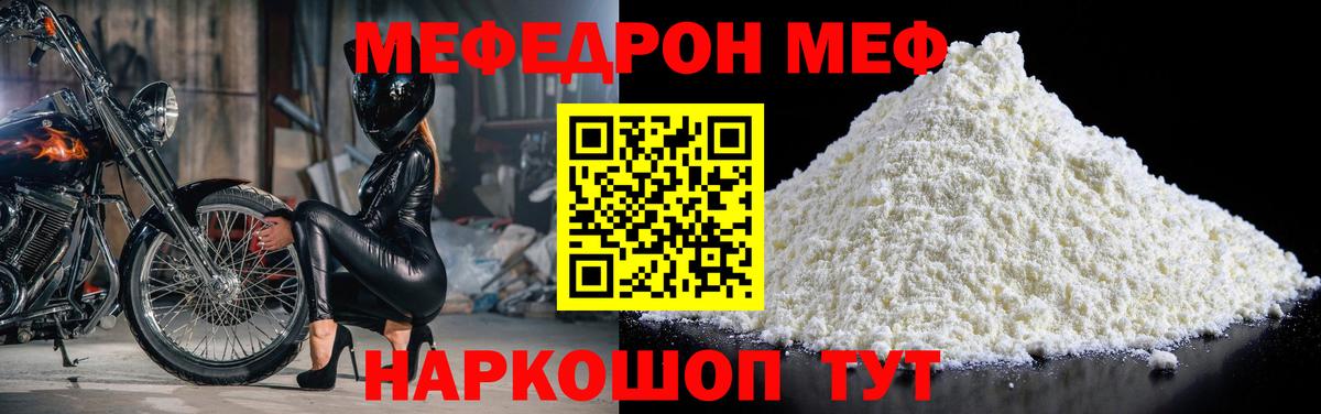 Меф мяу мяу мука Коряжма