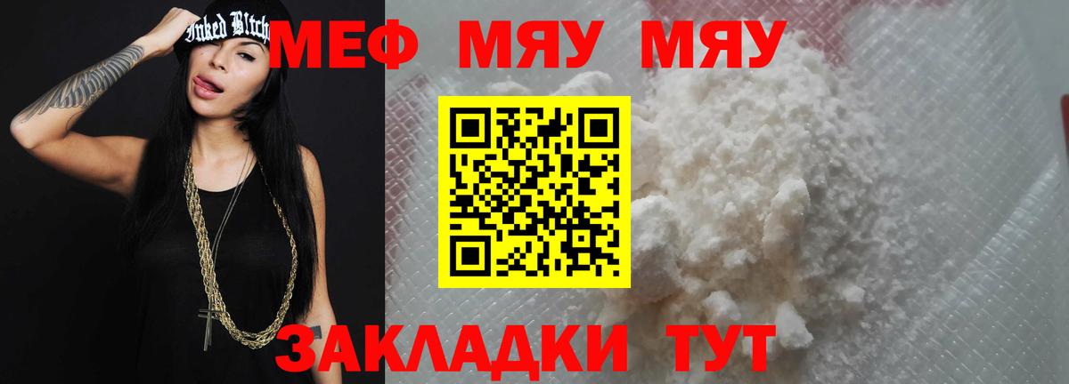МЯУ-МЯУ  Меф  Коряжма  МЕФ кристаллы  МЯУ-МЯУ мука  Вход с VPN 
