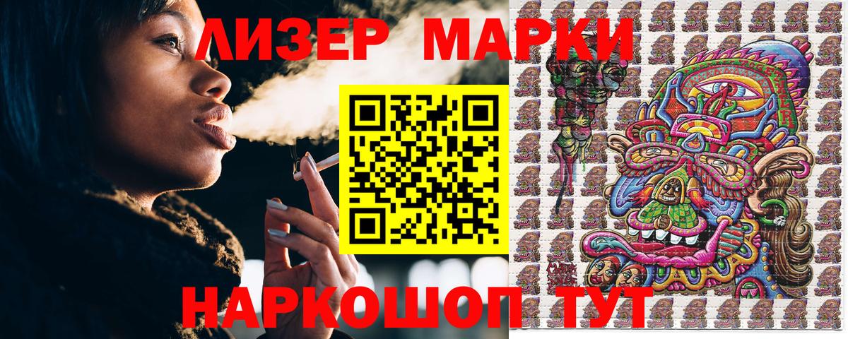 Наркотические марки 1,8мг Коряжма